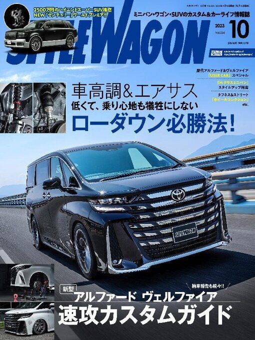 Title details for STYLE WAGON　スタイルワゴン by SAN-EI Corporation - Available